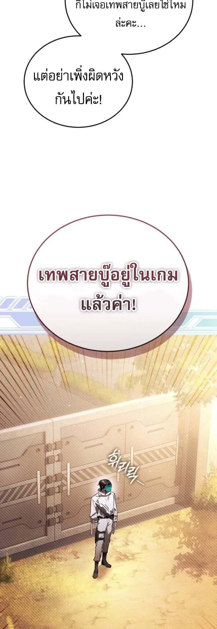 Echoes of the Reverse Planet ตอนที่ 7 หน้า 12