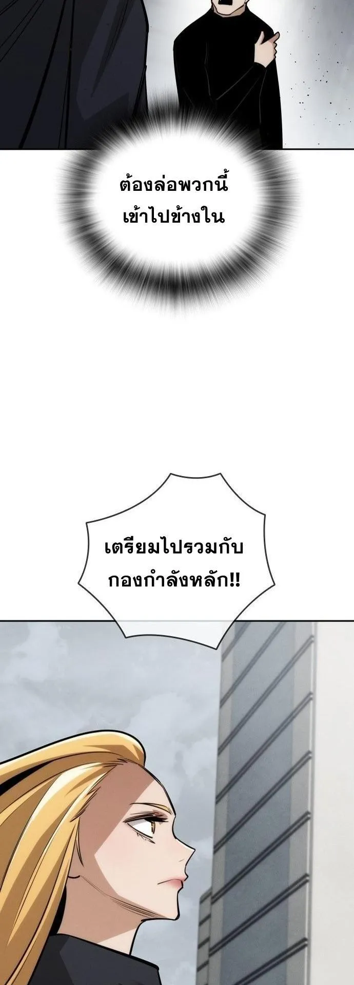 The Regressor Only Protects Me ตอนที่ 38 หน้า 48