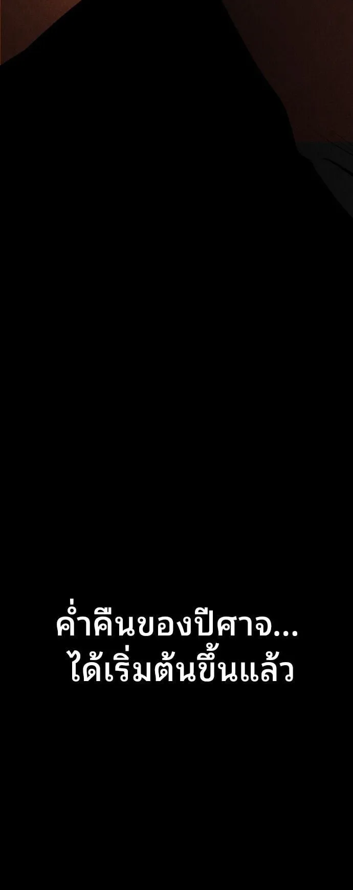 Raising Hell ตอนที่ 1 หน้า 173