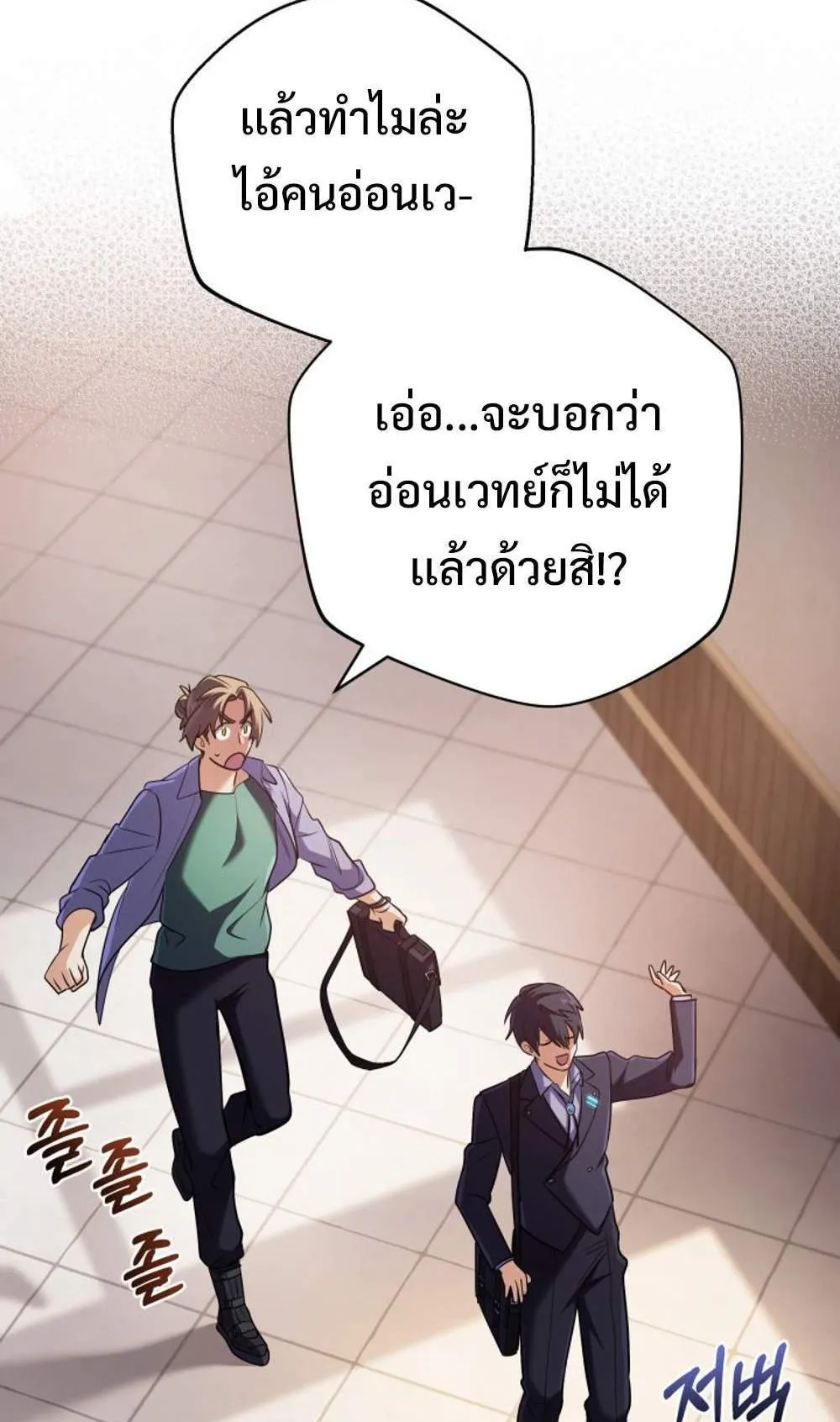 The Return of the Mythical Archmage ตอนที่ 17 หน้า 27