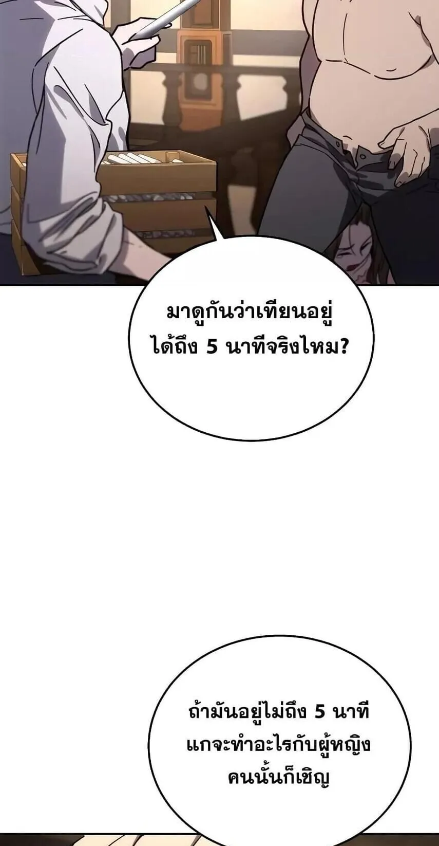 Star-Embracing Swordmaster ตอนที่ 1 หน้า 86