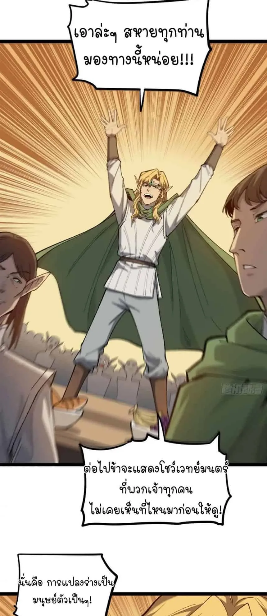 Gatekeeper of the Boundless Worlds ตอนที่ 8 หน้า 12
