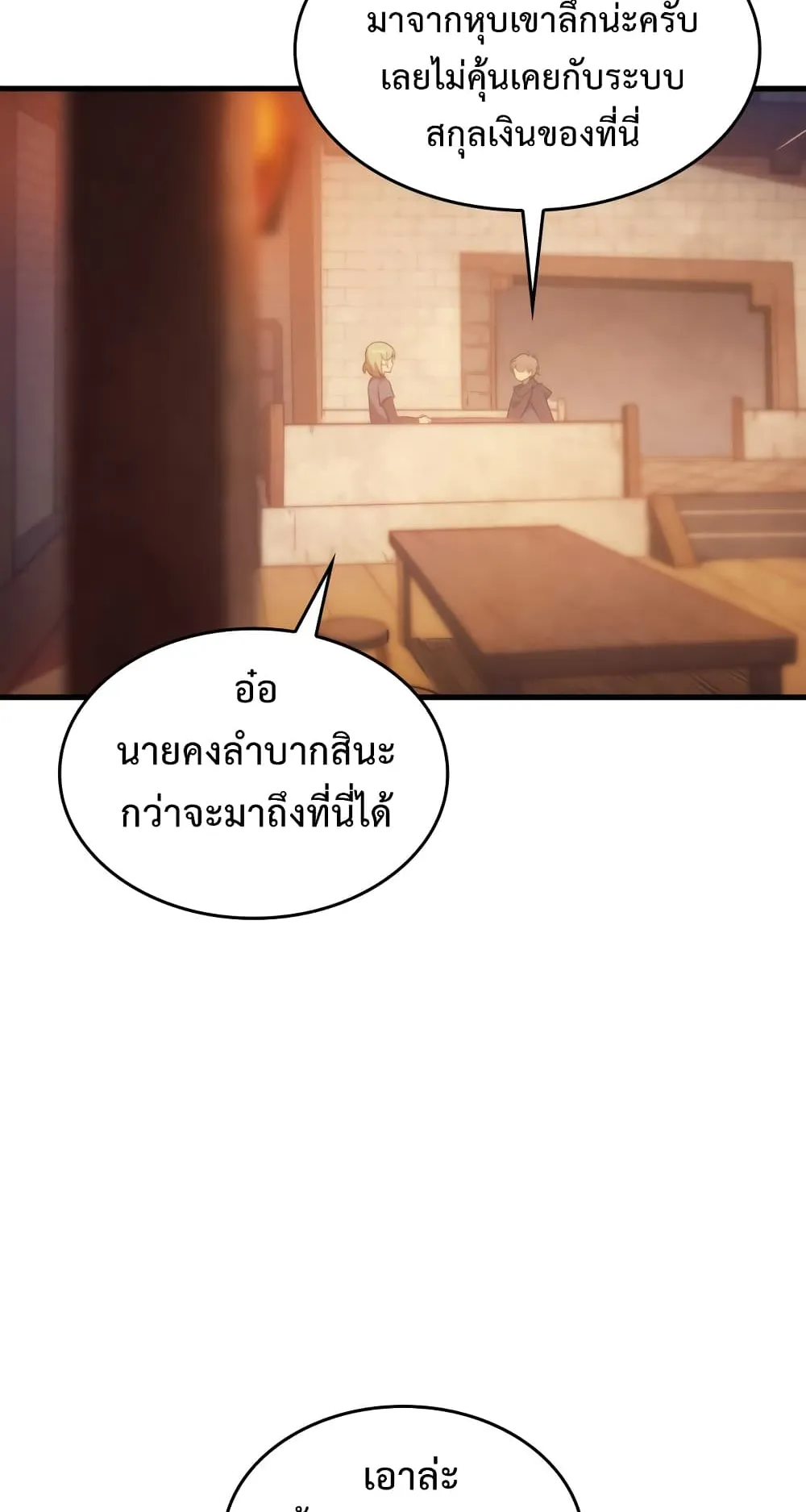 My Civil Servant Life Reborn in the Strange World ตอนที่ 5 หน้า 42