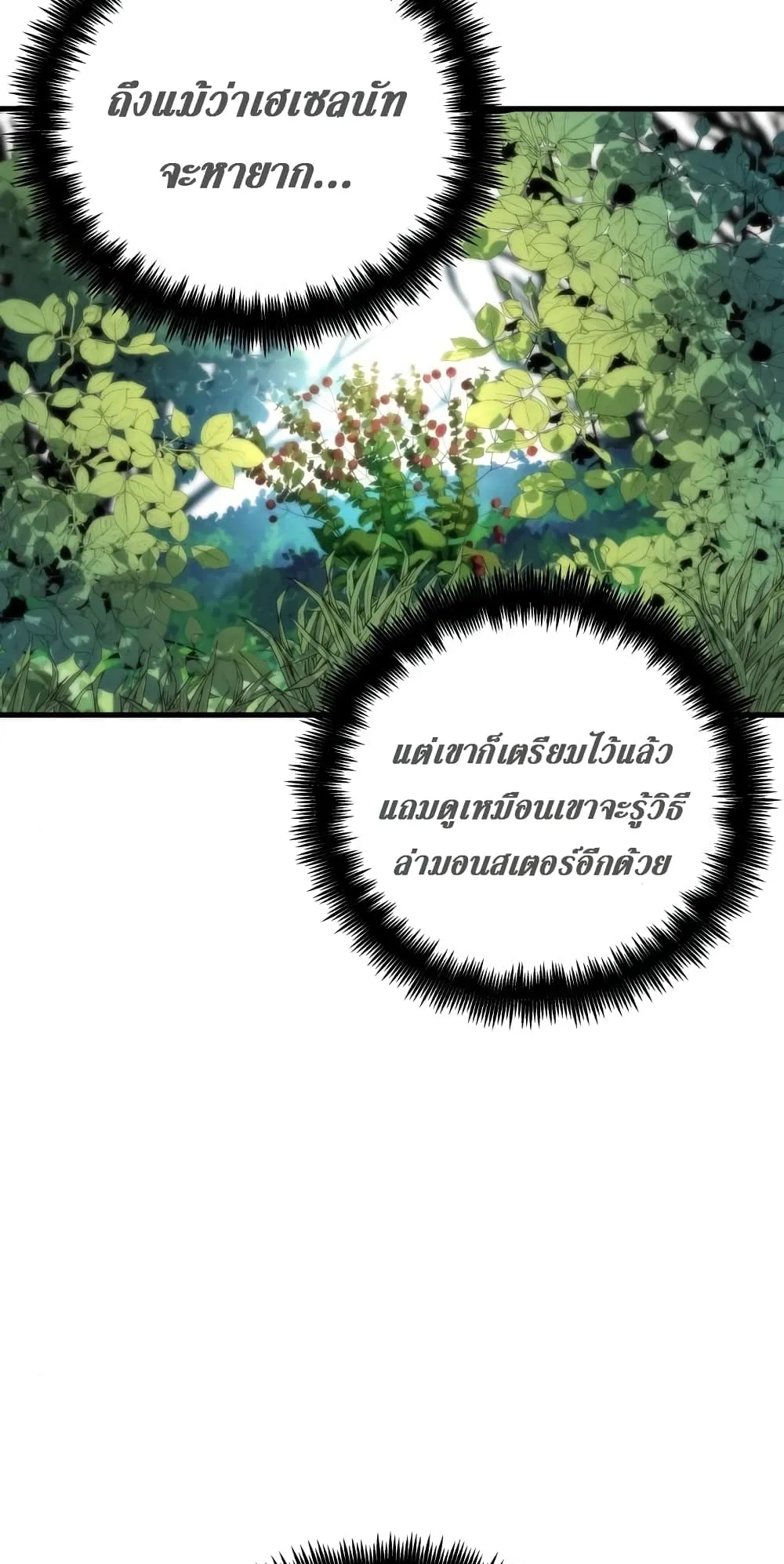 Reincarnation of the Suicidal Battle God ตอนที่ 3 หน้า 100