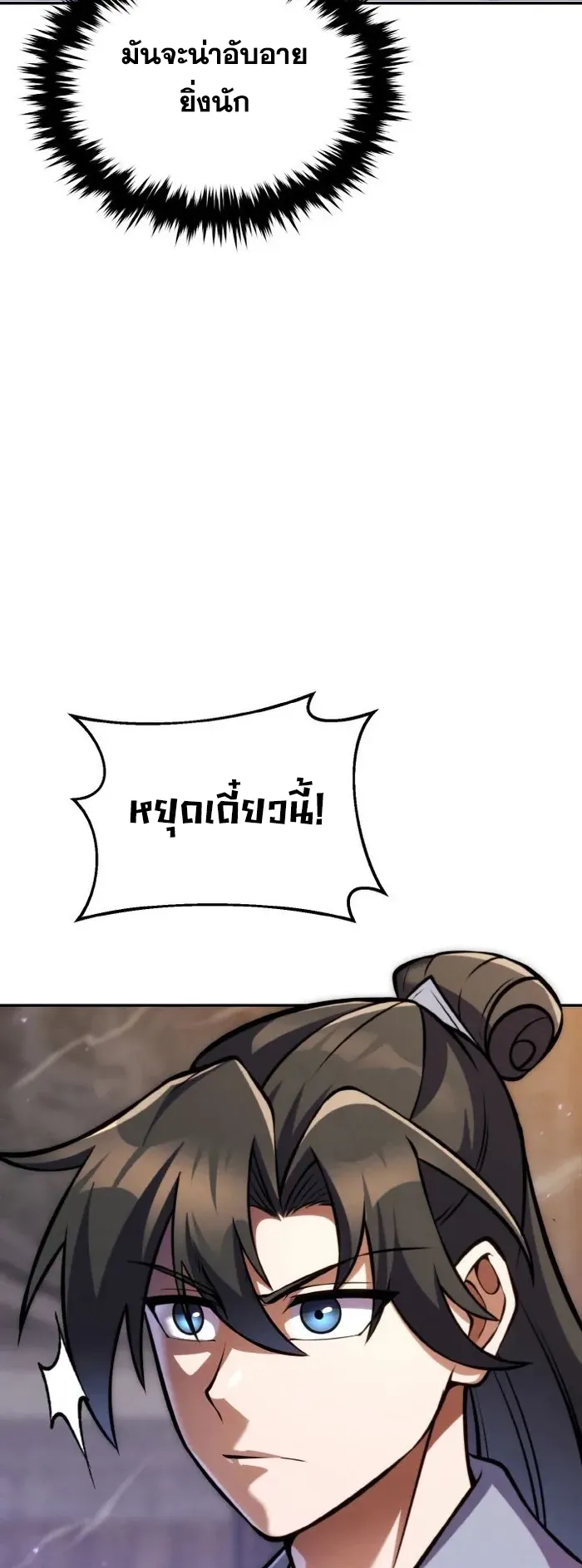 I Become the Youngest Disciple of the Martial Arts Leader ตอนที่ 10 หน้า 82