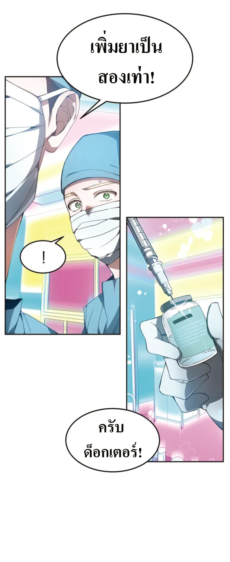 Doctor Player ตอนที่ 1 หน้า 31