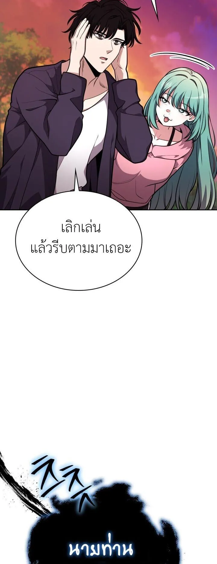 Kidnapped Dragons ตอนที่ 26 หน้า 7