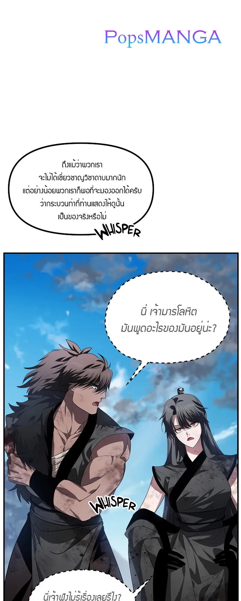 SSS-Class Suicide Hunter ตอนที่ 79 หน้า 16