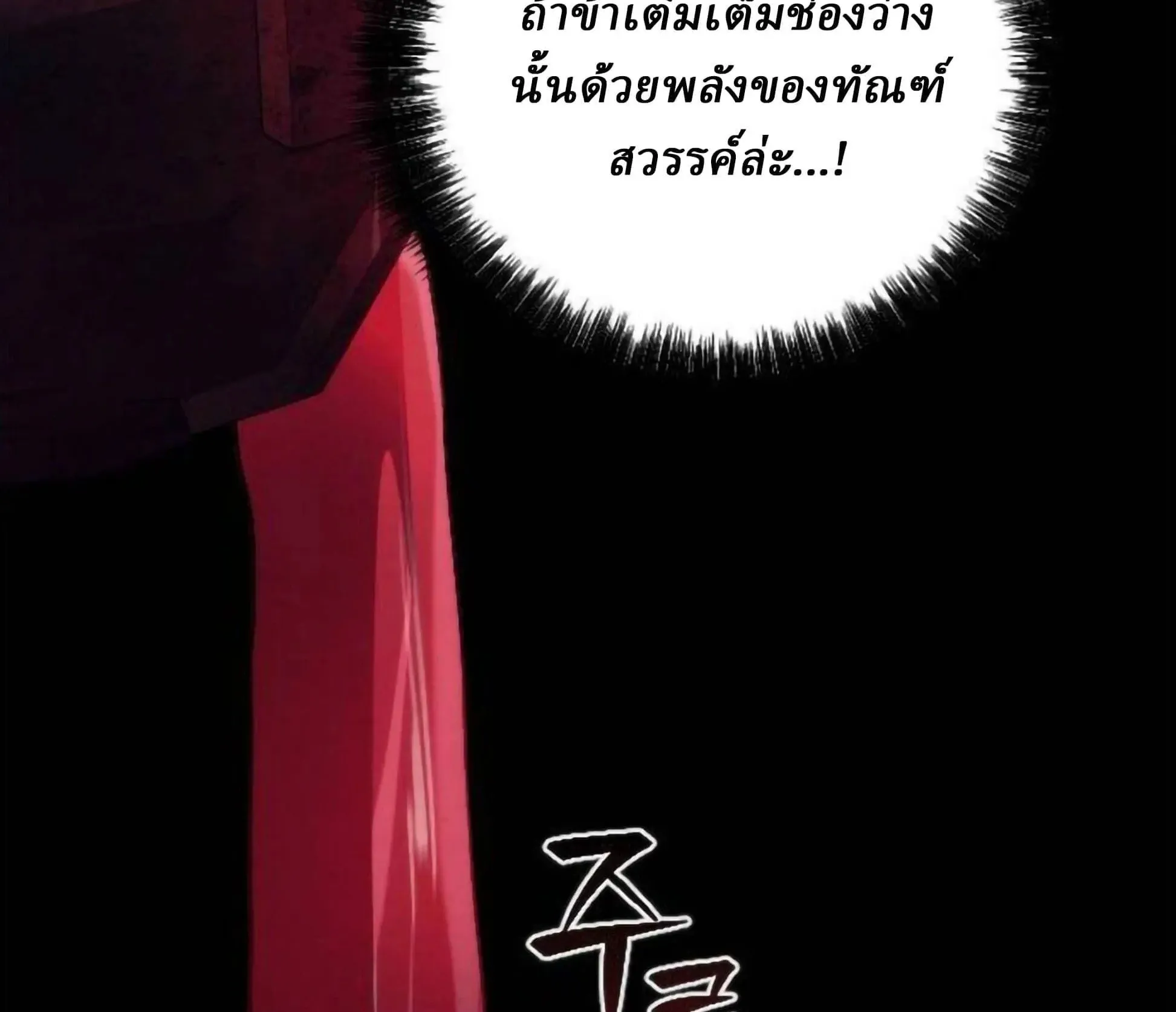 Sichuan’s Supreme King ตอนที่ 19 หน้า 104