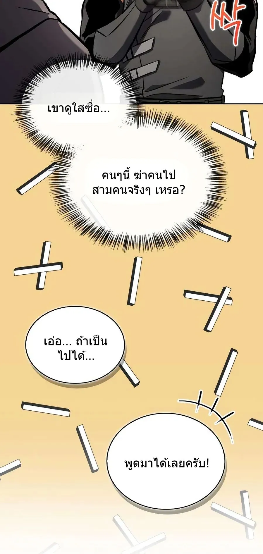 A Wimp’s Strategy Guide to Conquer the Tower ตอนที่ 2 หน้า 37