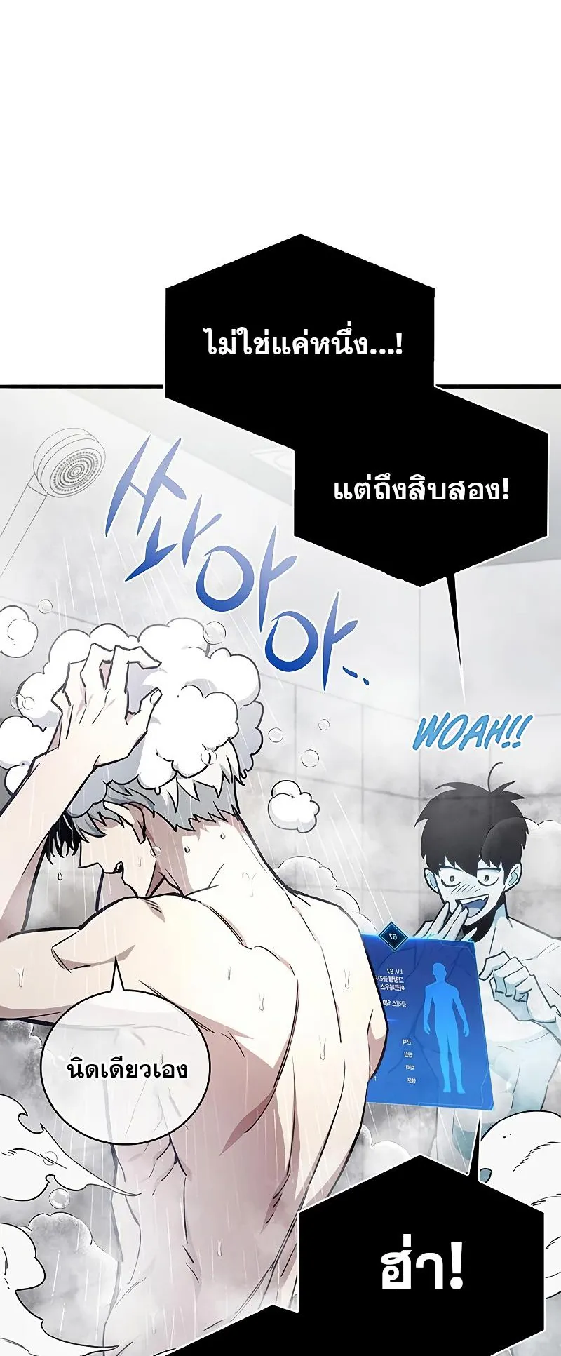 The Player Hides His Past ตอนที่ 4 หน้า 30