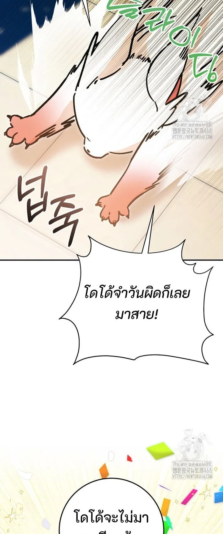 I Became a Civil Servant in a Magical World ตอนที่ 38 หน้า 30