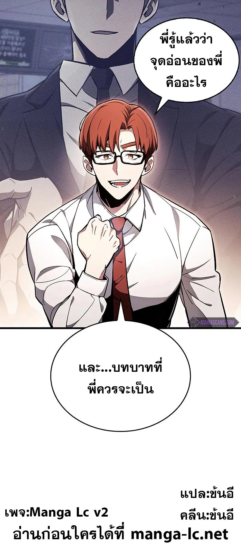 The Player Hides His Past ตอนที่ 4 หน้า 9