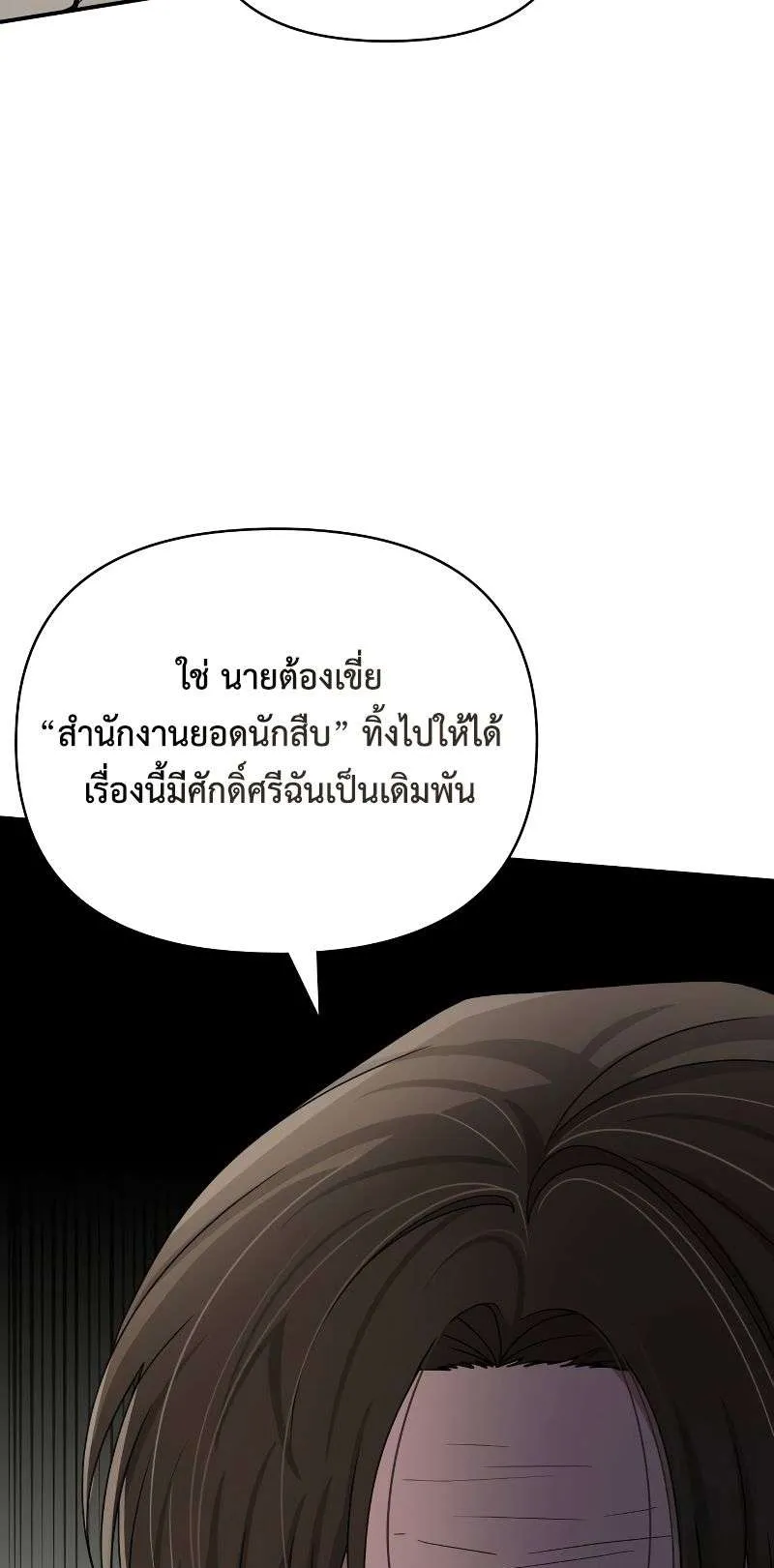 I Was Immediately Mistaken for a Monster Genius Actor ตอนที่ 9 หน้า 22