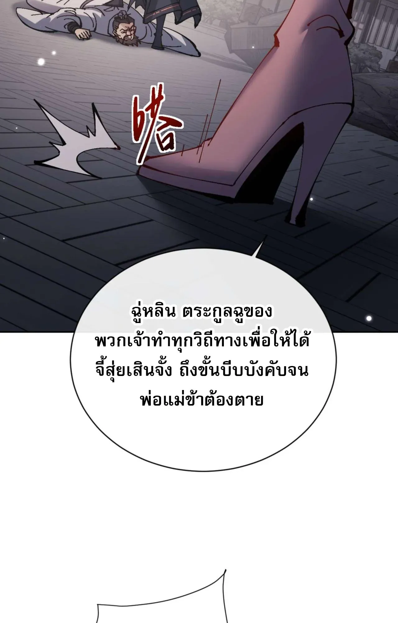 Devious Son of Heaven ตอนที่ 112 หน้า 36