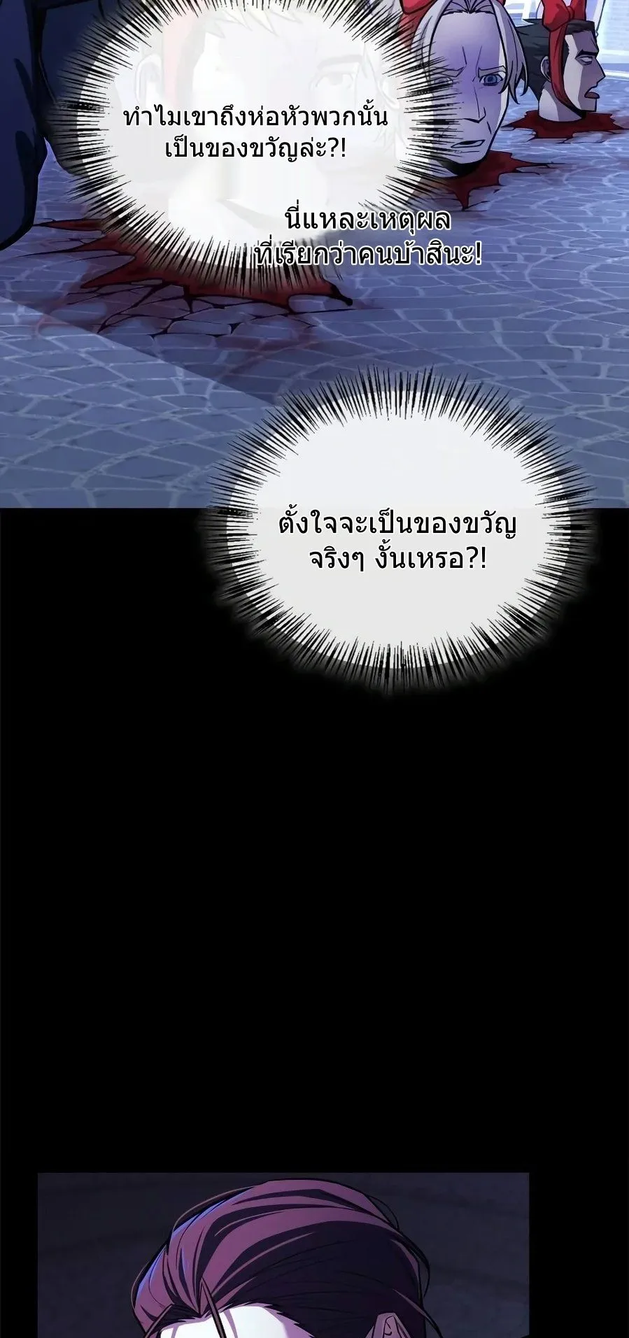 A Wimp’s Strategy Guide to Conquer the Tower ตอนที่ 1 หน้า 85