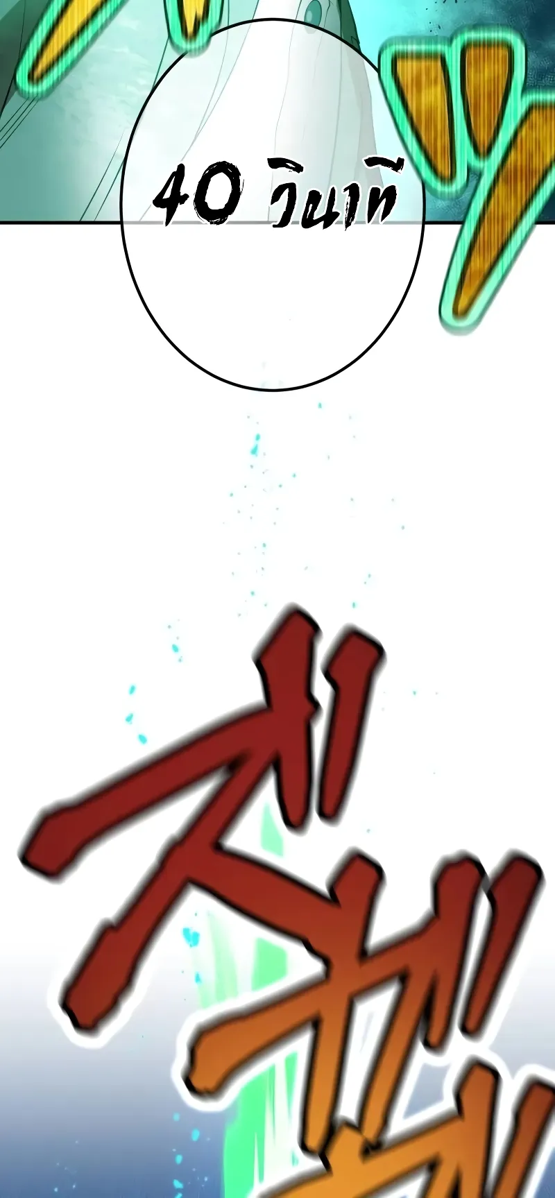 I am the strongest awakeners, recognized by all of the world‘s cheat masters ตอนที่ 5 หน้า 32