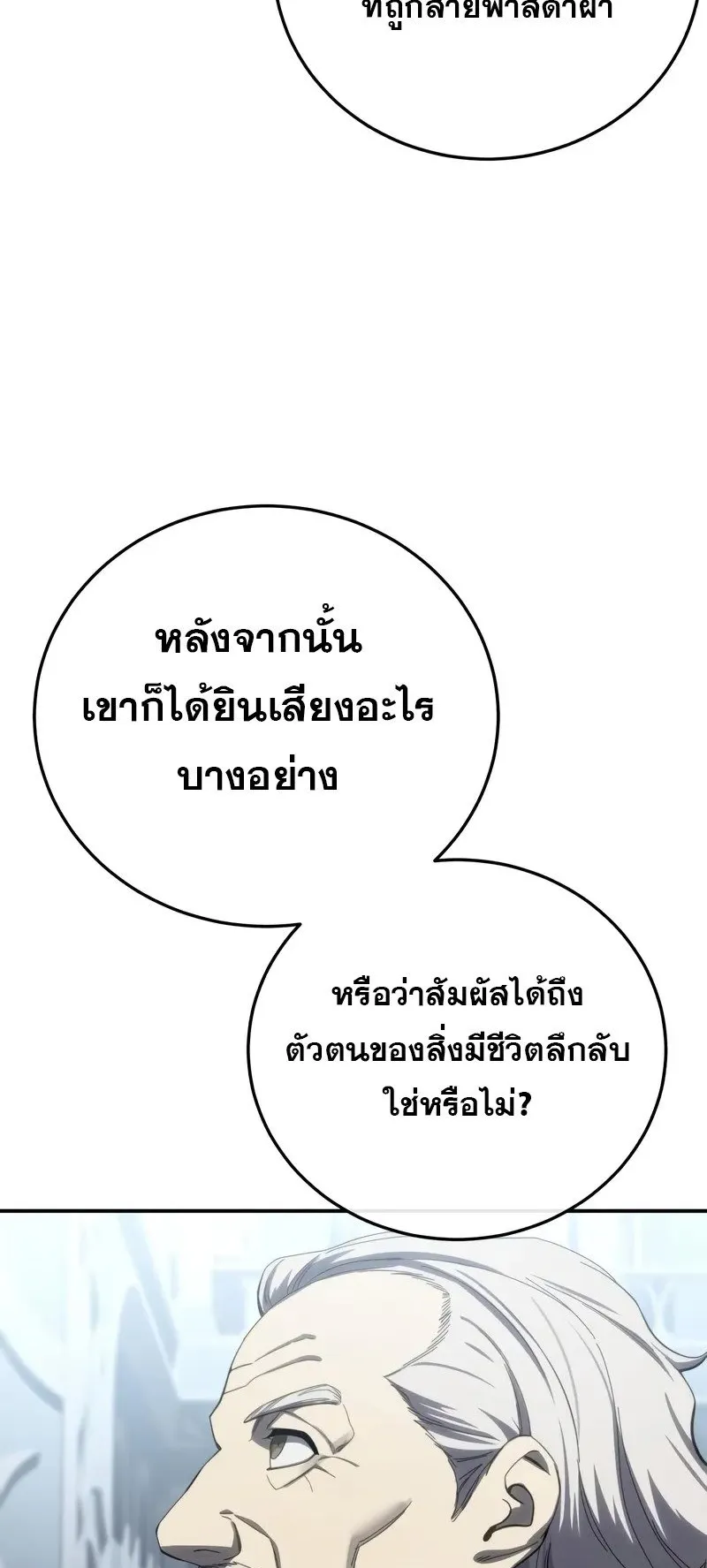 Star-Embracing Swordmaster ตอนที่ 92 หน้า 66