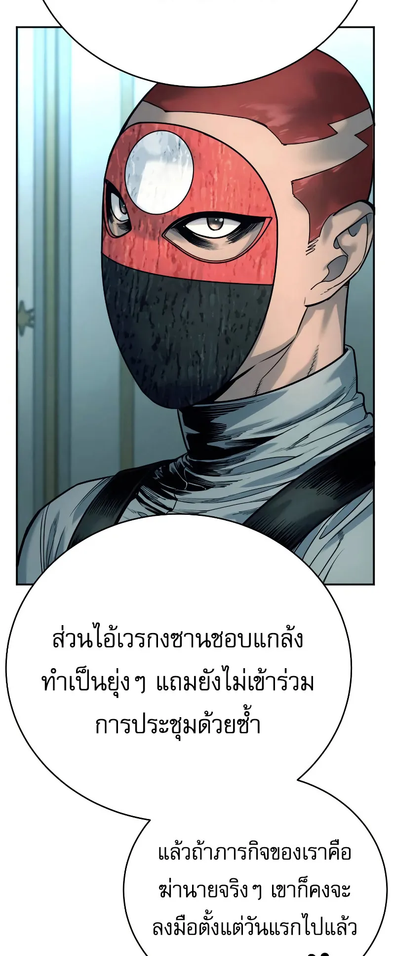 Return of the Bloodthirsty Police ตอนที่ 43 หน้า 23