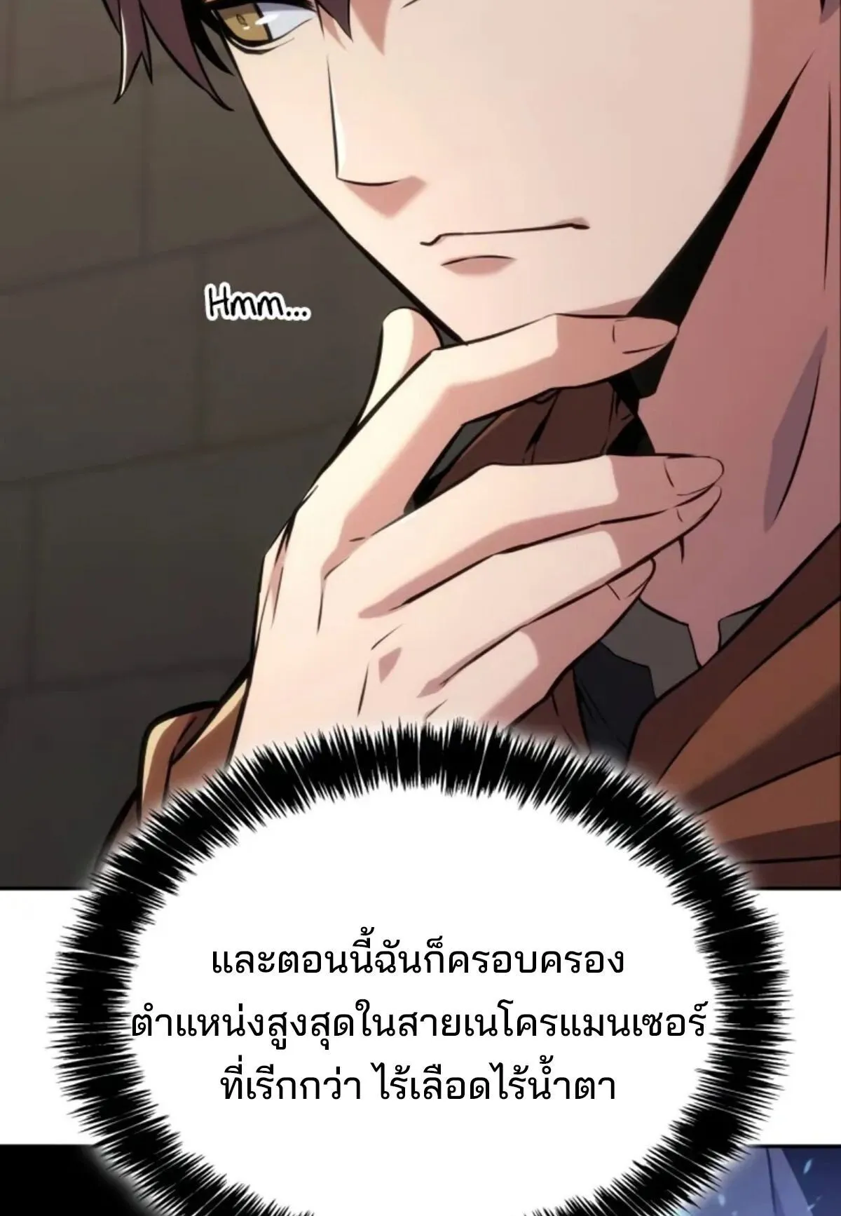 The Cold-Blooded Warrior ตอนที่ 13 หน้า 5