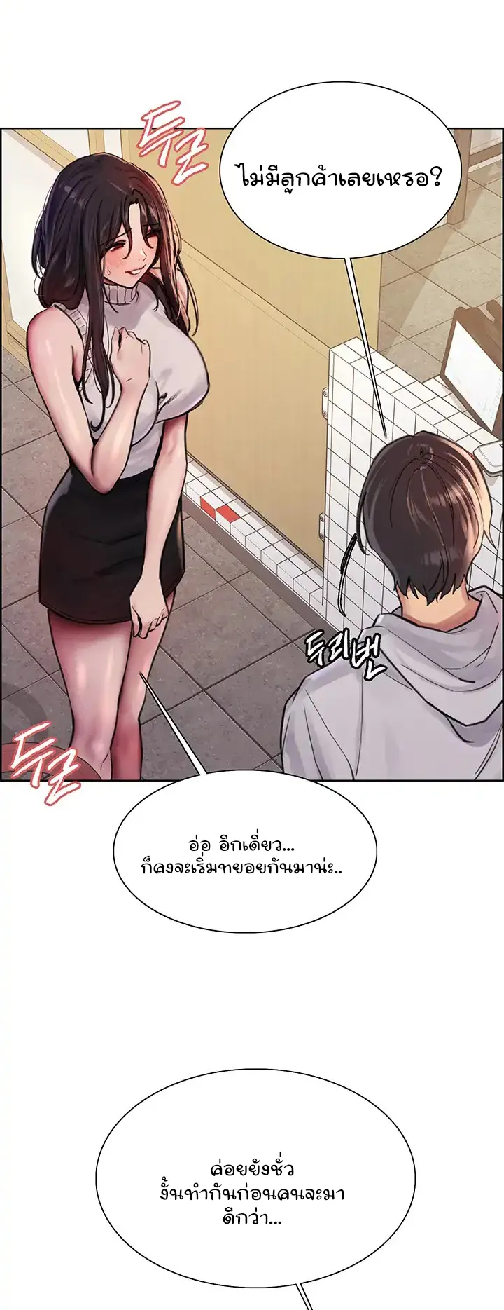 Sex-Stop Watch ตอนที่ 51 หน้า 34