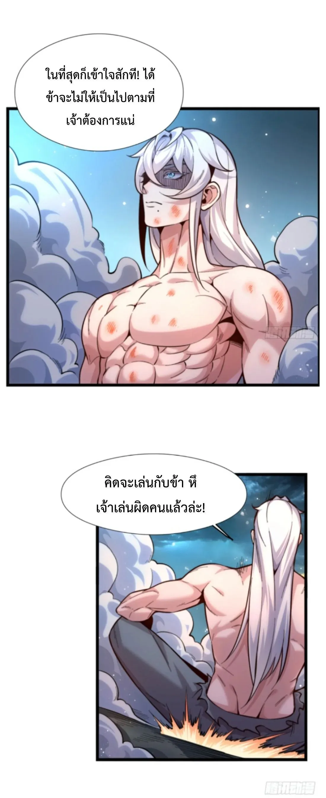 Ten Thousand Years Under Heavenly Tribulation ตอนที่ 1 หน้า 18