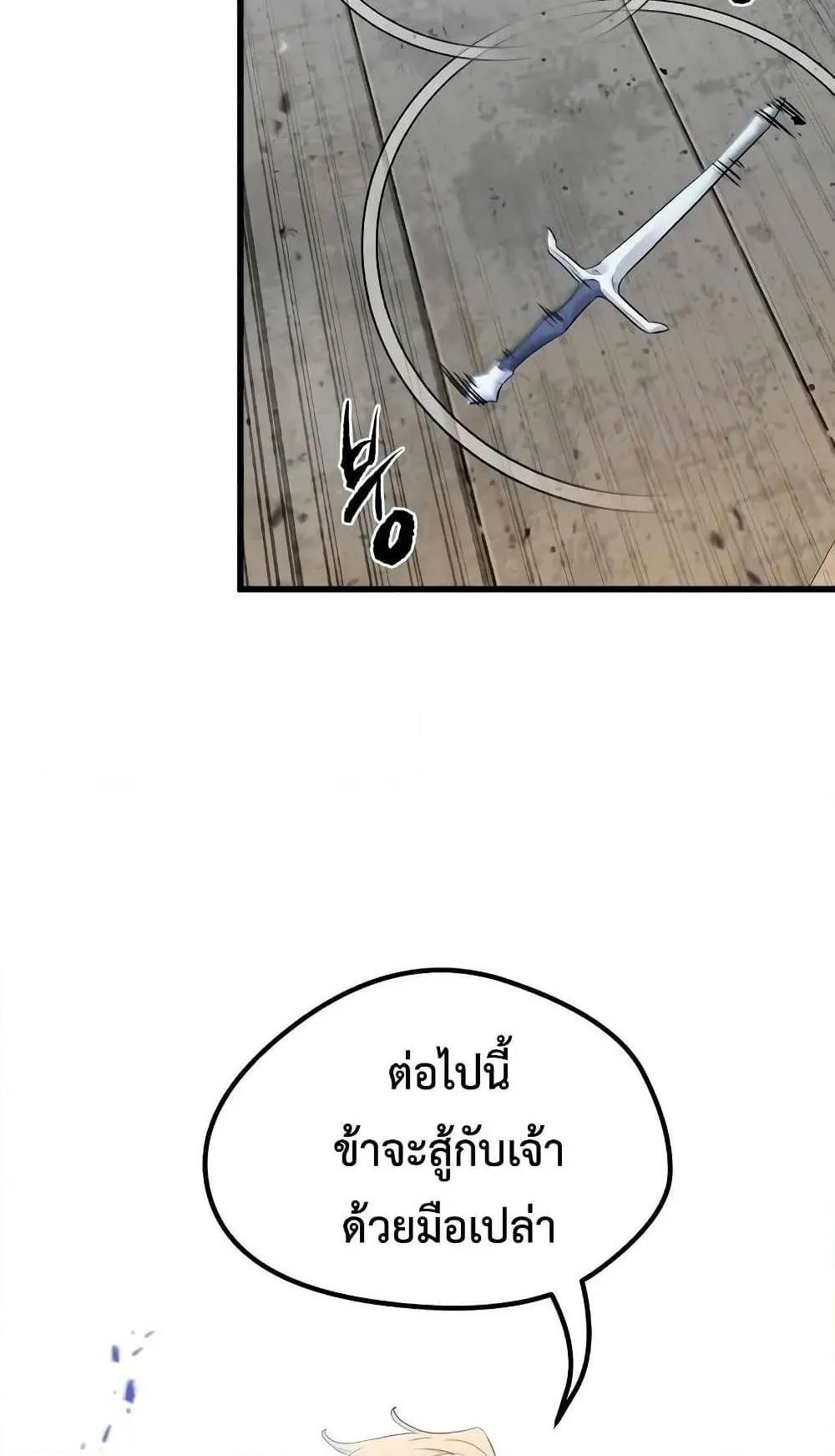 The Regressed Mercenary’s Machinations ตอนที่ 8 หน้า 133