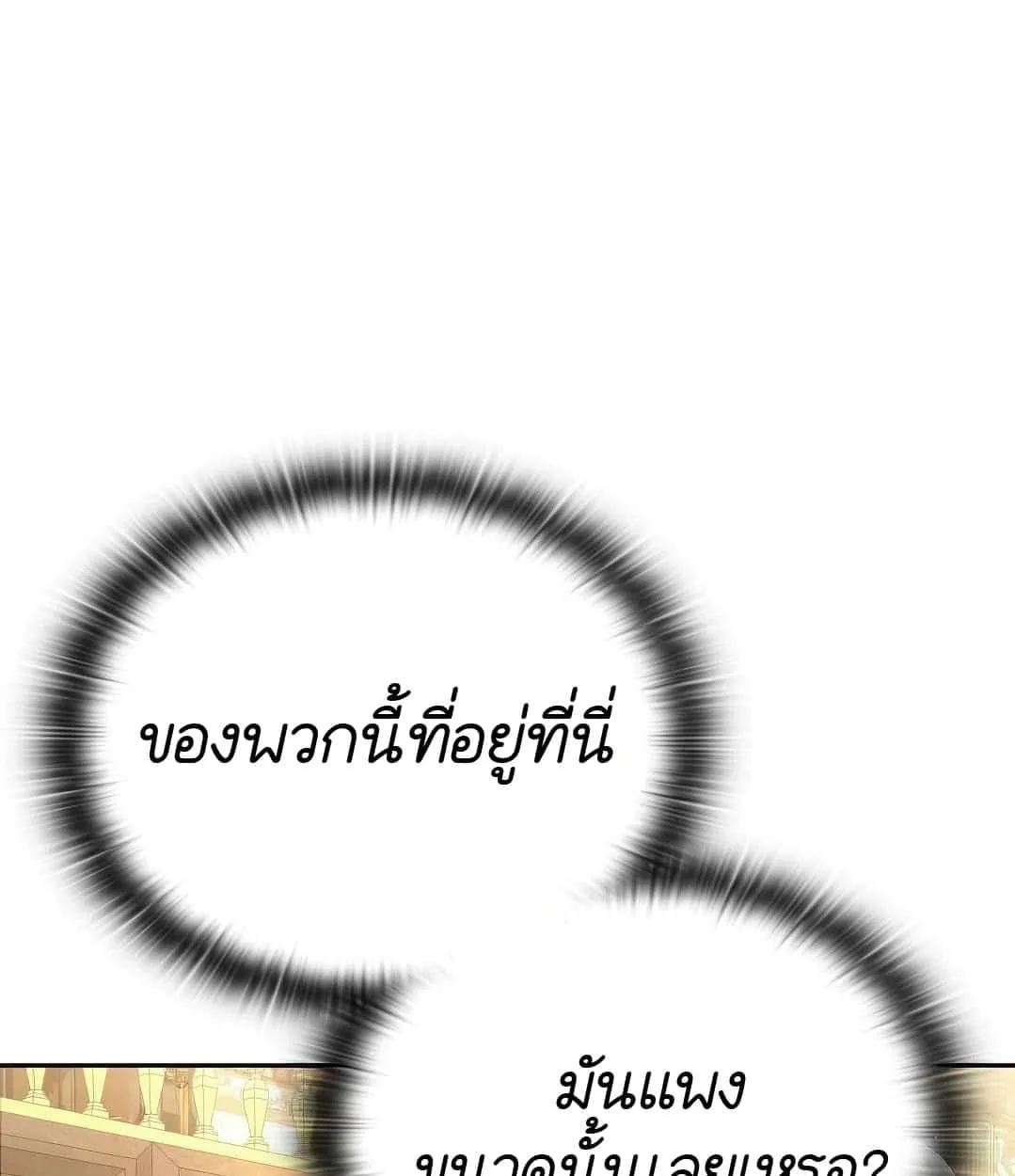 Shinsu Kindergarten ตอนที่ 18 หน้า 59