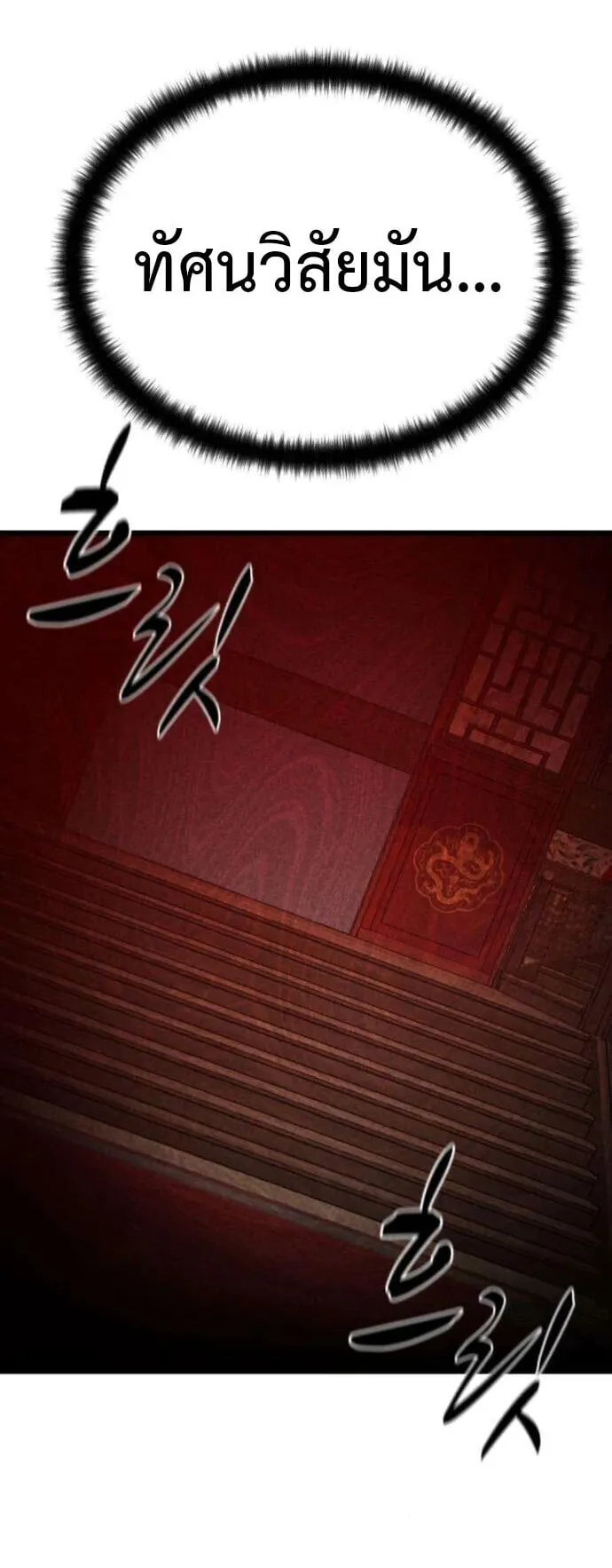 Becoming the Cheon Clan’s Mad Dog ตอนที่ 15 หน้า 57