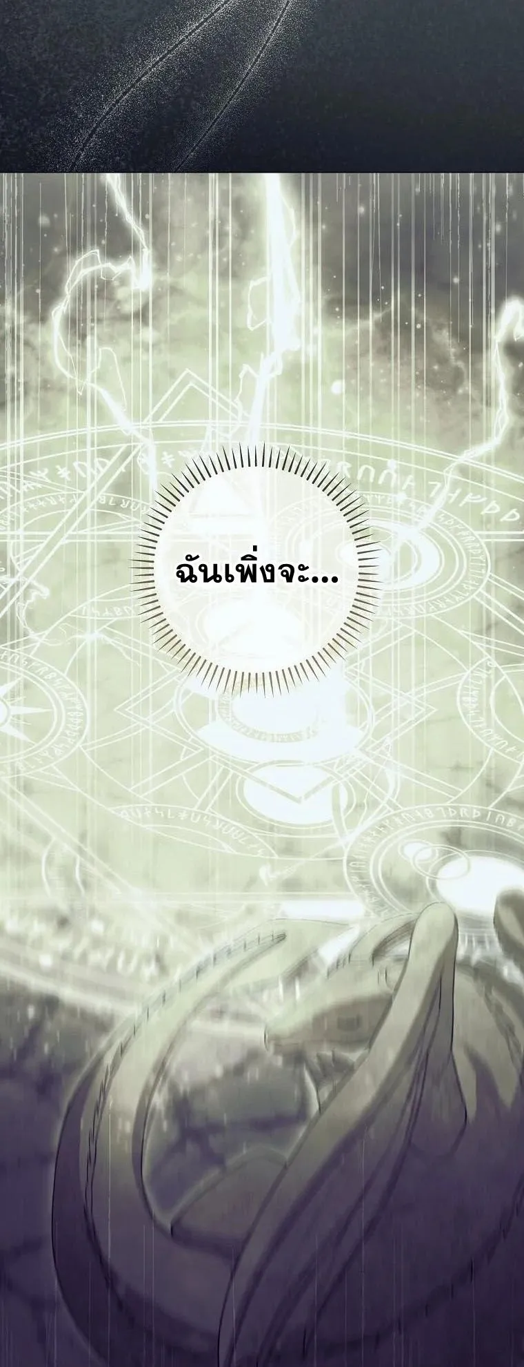 Magic Lord ตอนที่ 5 หน้า 4