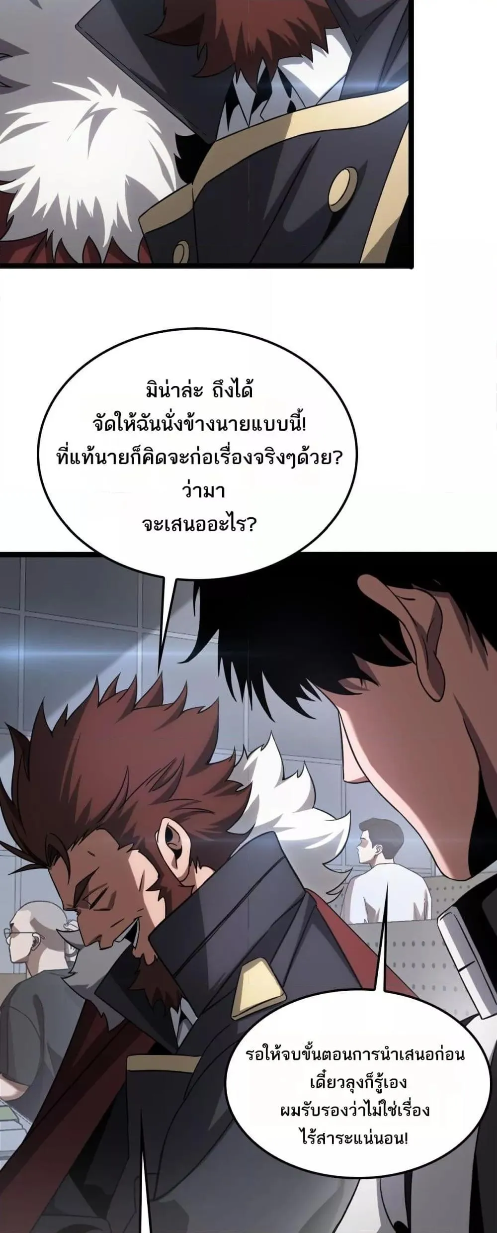 Doomsday Sword God ตอนที่ 47 หน้า 22