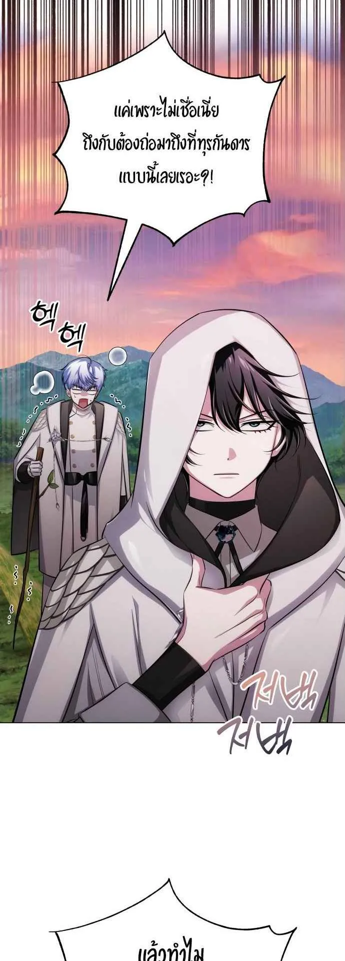 The Magic Tower’s Problem Child ตอนที่ 7 หน้า 69