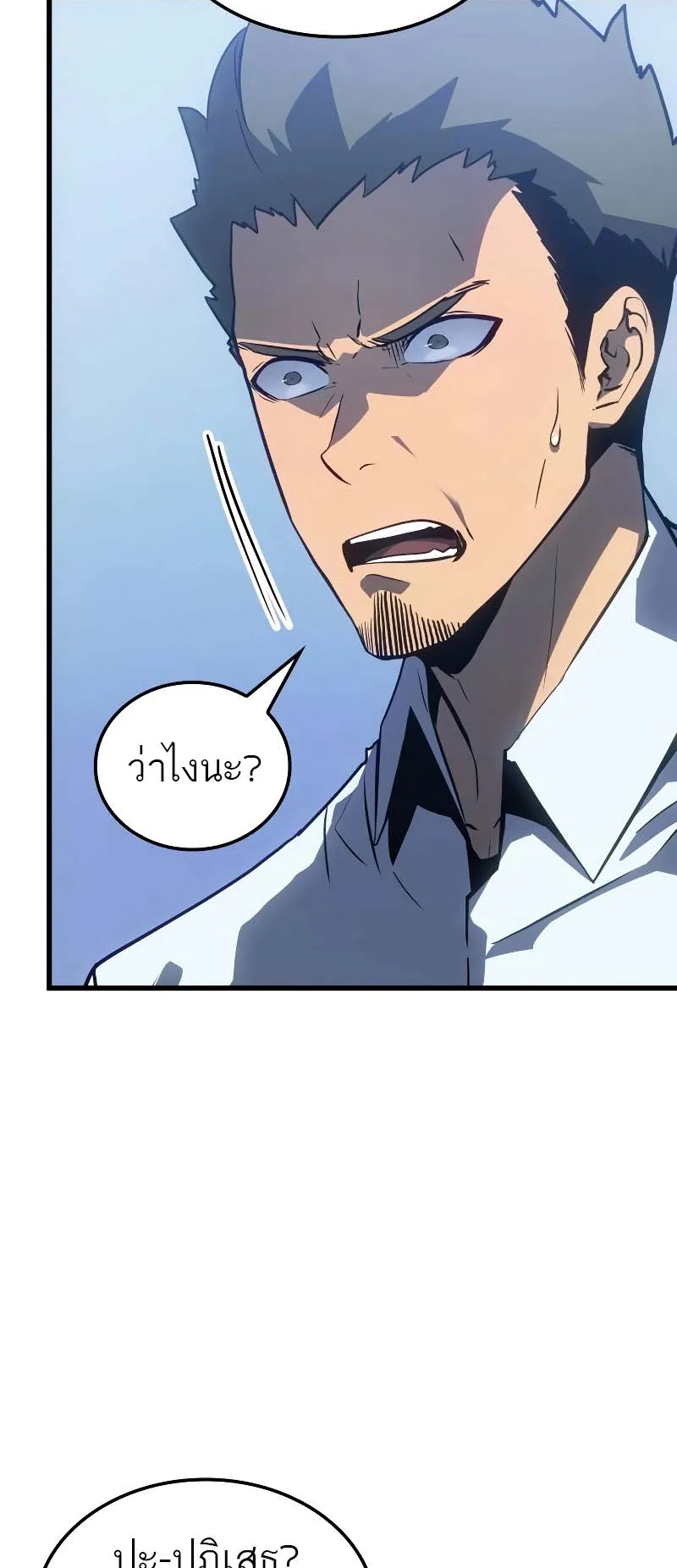 Solo Leveling: Ragnarok ตอนที่ 10 หน้า 4