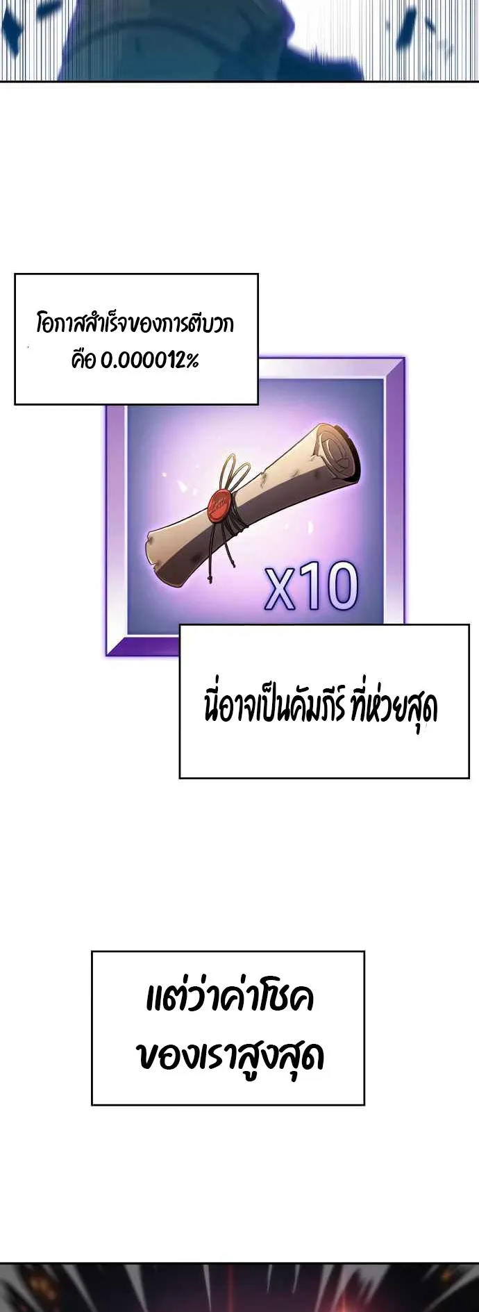 Solo Max-Level Newbie ตอนที่ 12 หน้า 41