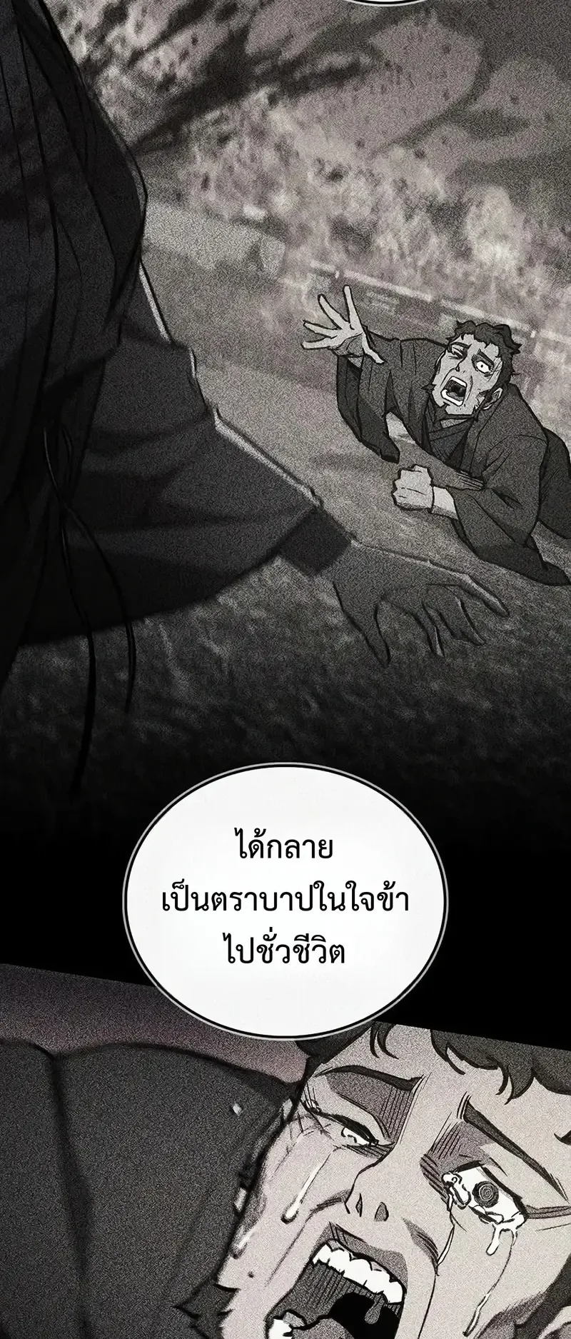 The Demonic Cult Instructor Returns ตอนที่ 56 หน้า 11