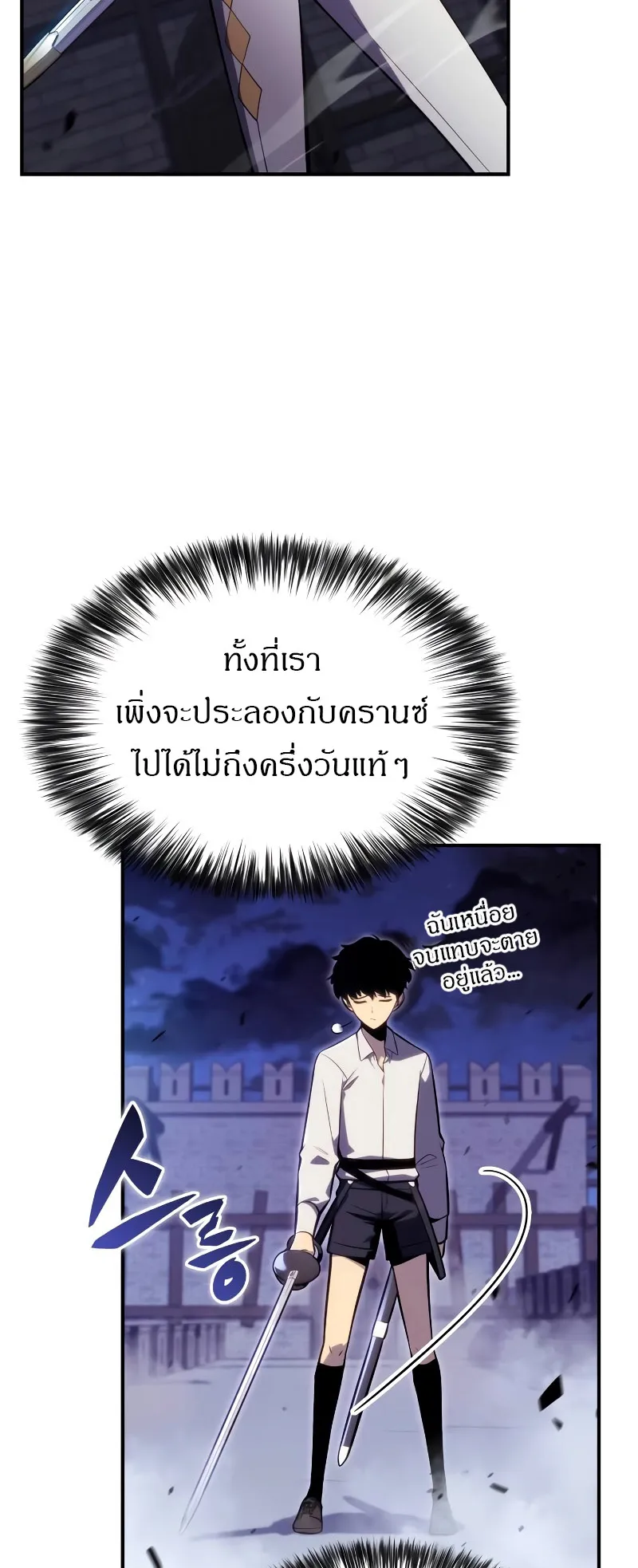 The Regressed Son of a Duke is an Assassin ตอนที่ 2 หน้า 74