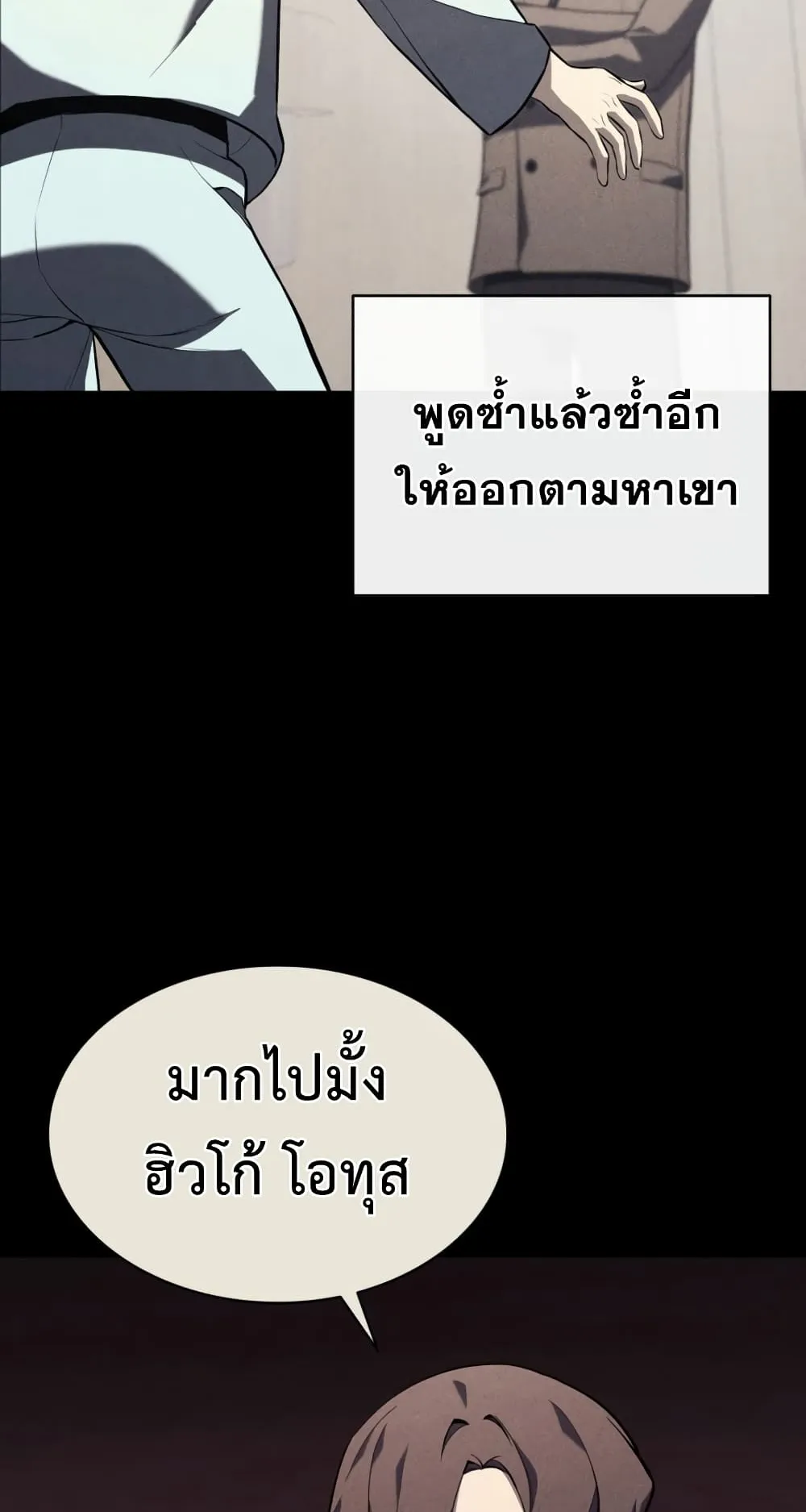 The Return of The Disaster-Class Hero ตอนที่ 3 หน้า 40