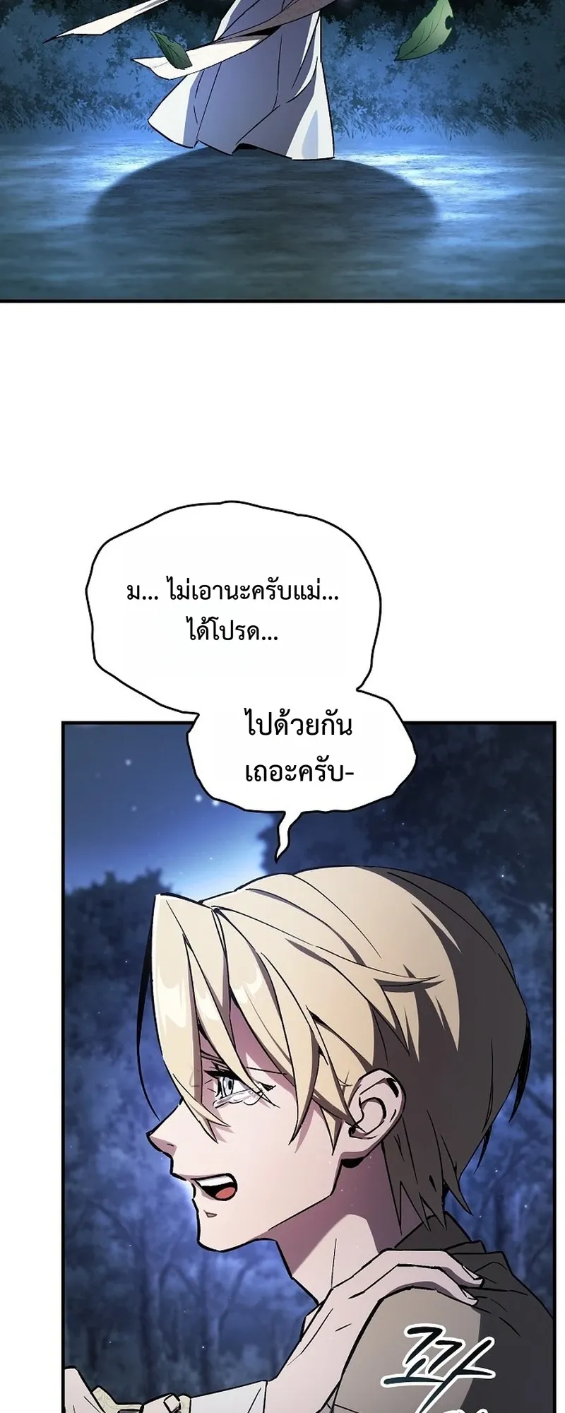 The Sword-Eating Swordmaster ตอนที่ 2 หน้า 46
