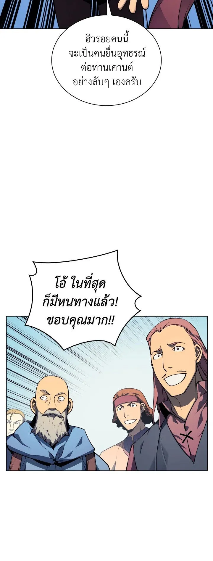 Overgeared ตอนที่ 19 หน้า 14