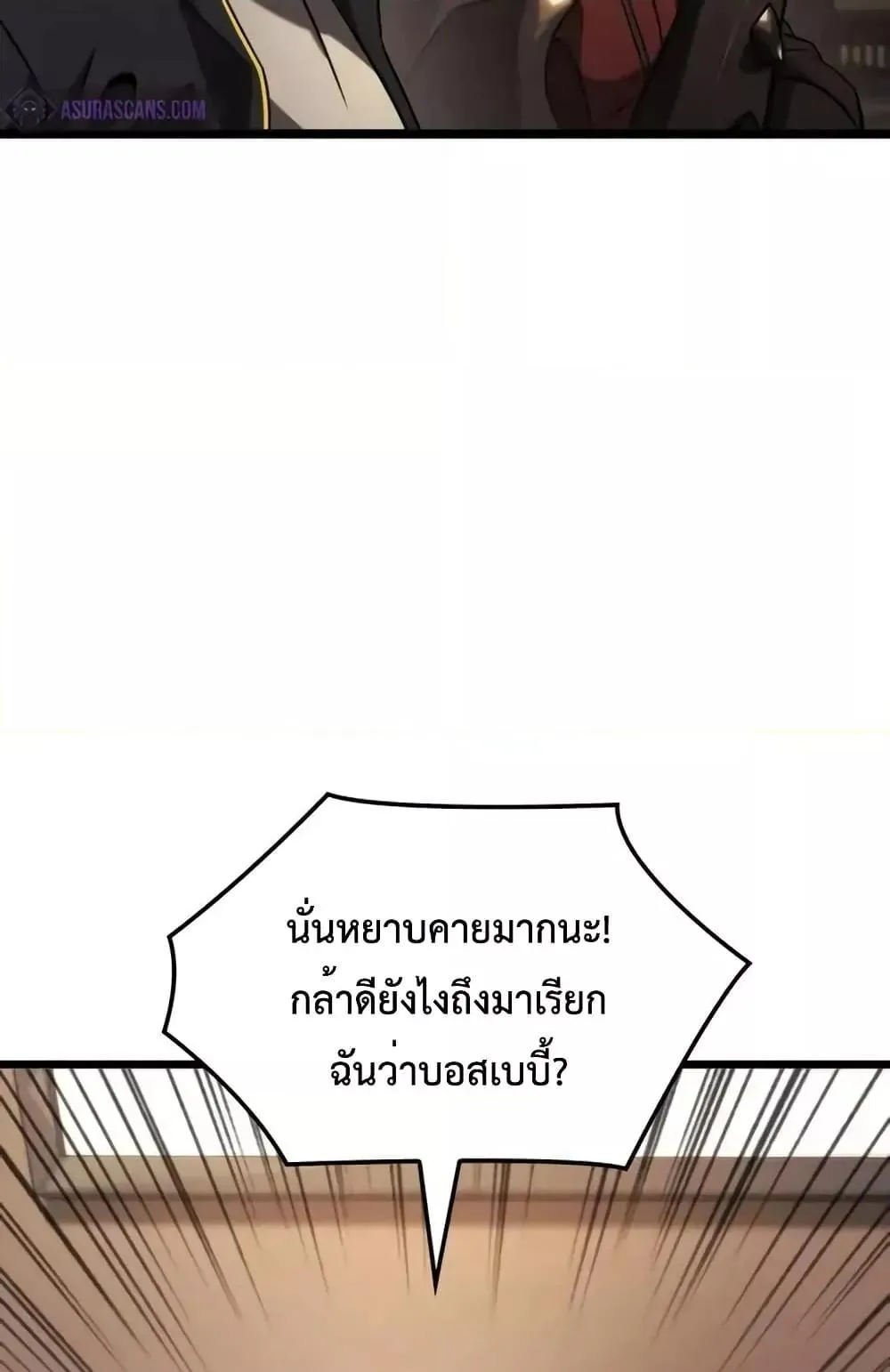 Insanely-Talented Player ตอนที่ 29 หน้า 40