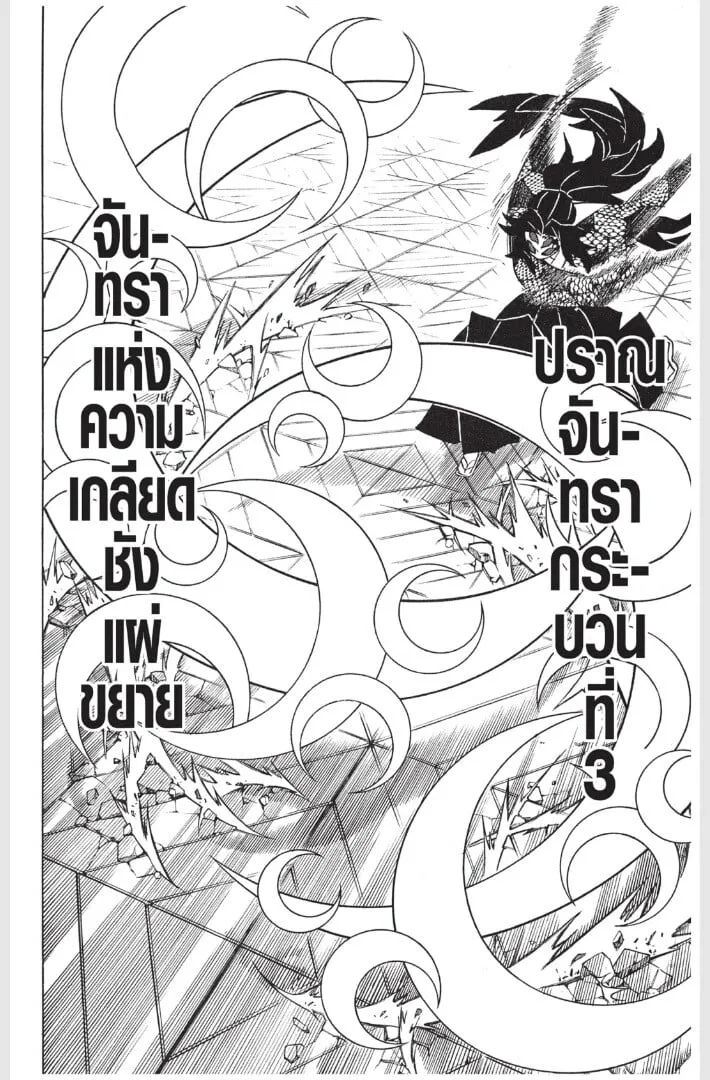 Kimetsu no yaiba ตอนที่ 161 หน้า 168