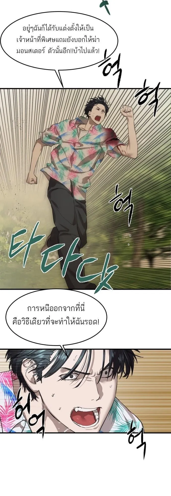 Special Civil Servant ตอนที่ 3 หน้า 66
