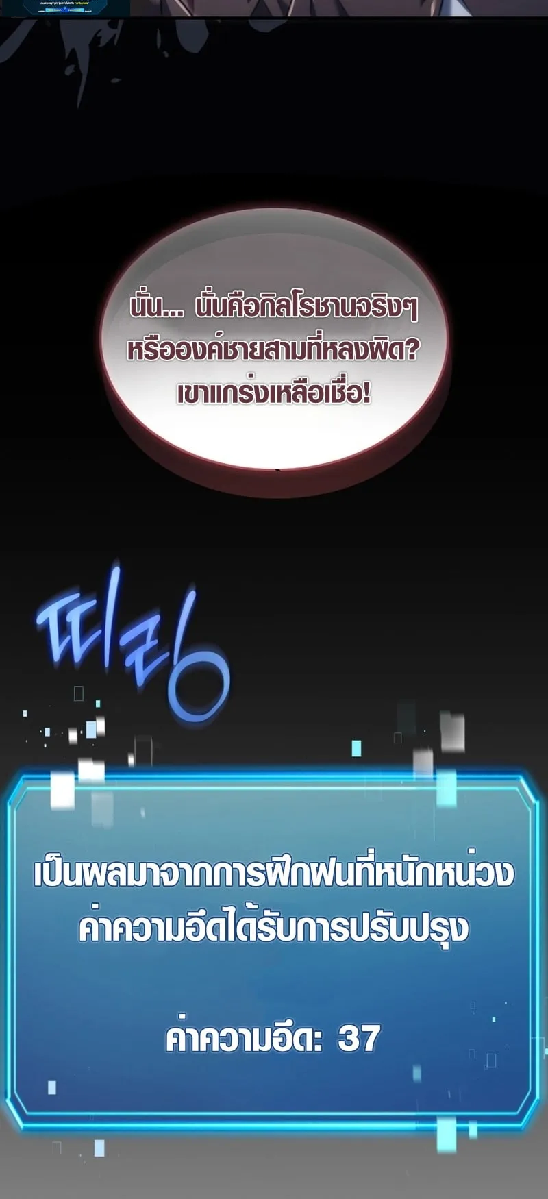 God-Tier Extra’s Ultimate Guide ตอนที่ 3 หน้า 41