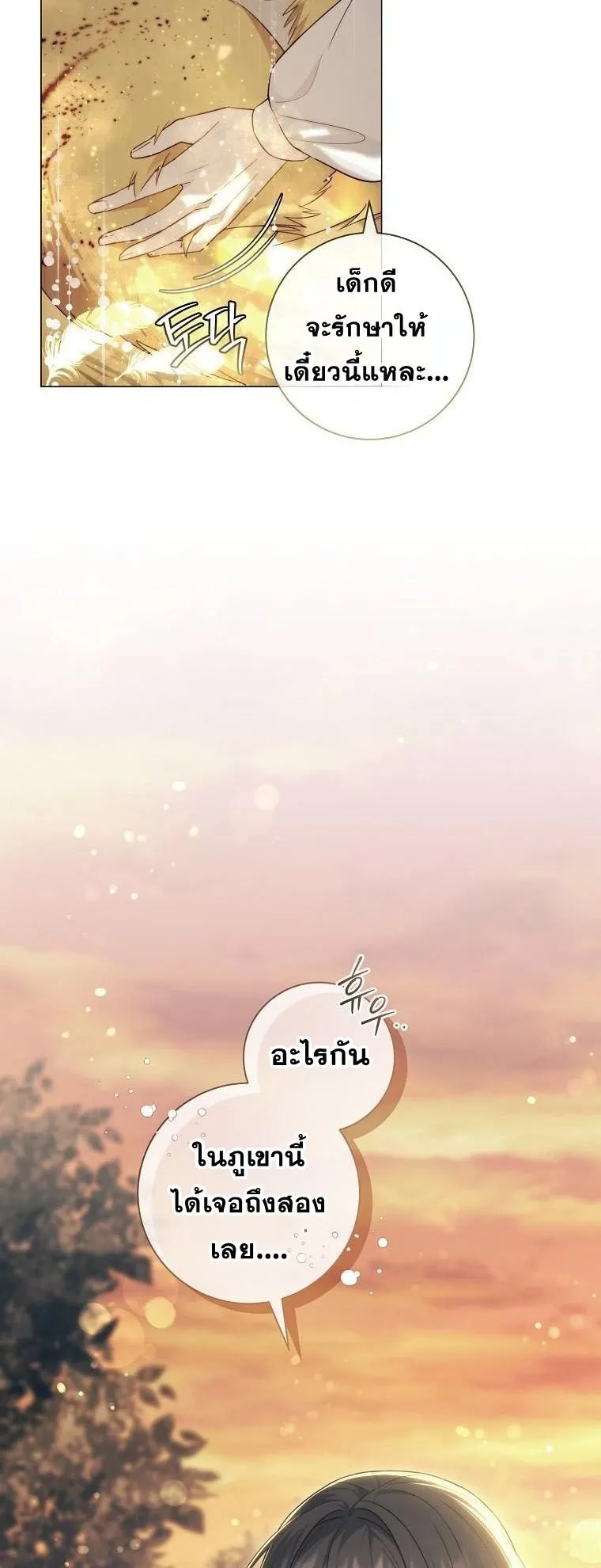 Magic Lord ตอนที่ 12 หน้า 71