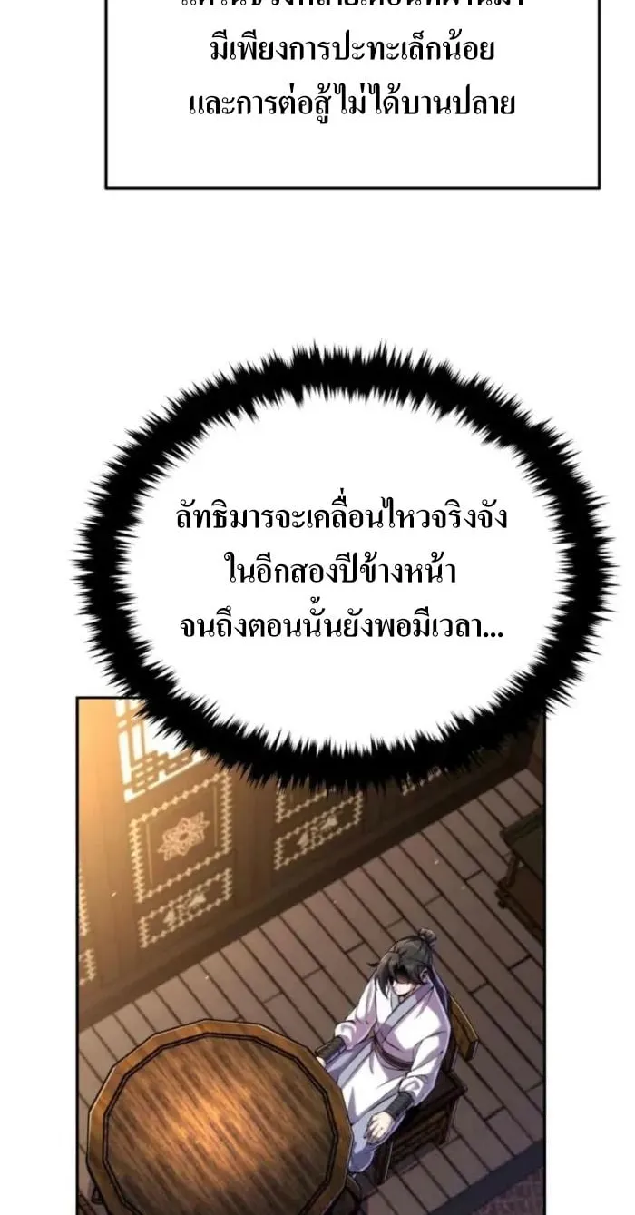I Become the Youngest Disciple of the Martial Arts Leader ตอนที่ 23 หน้า 33
