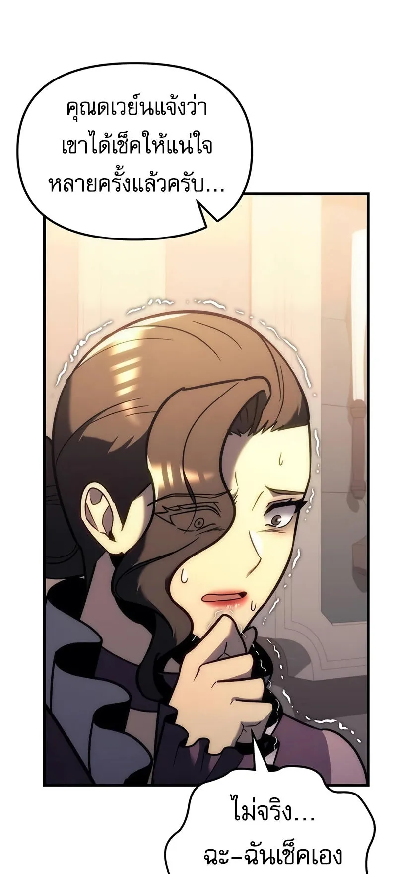 Regressor of the Fallen Family ตอนที่ 13 หน้า 53