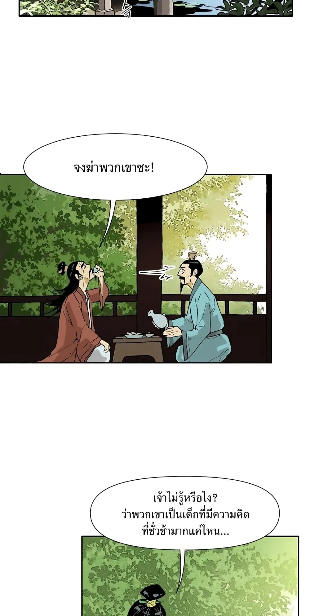 The Greatest in the World ตอนที่ 2 หน้า 46
