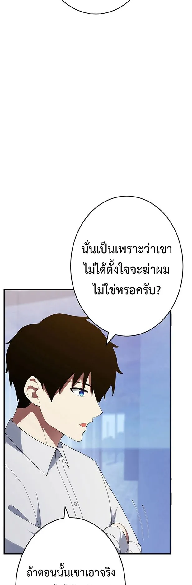 The God-Slaying Copycat ตอนที่ 36 หน้า 4