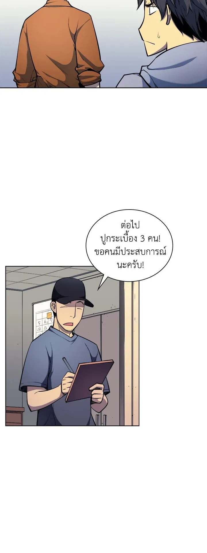 Overgeared ตอนที่ 13 หน้า 24