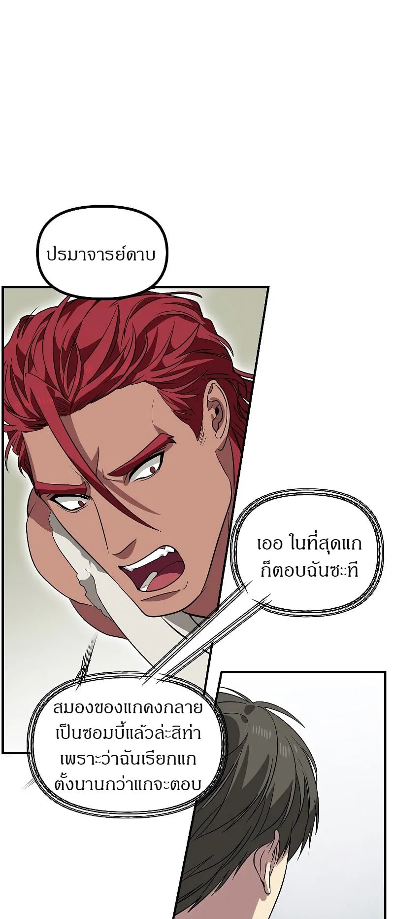 SSS-Class Suicide Hunter ตอนที่ 41 หน้า 38
